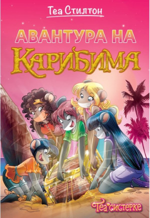TEA SISTERKE: AVANTURA NA KARIBIMA