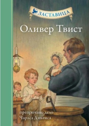 LASTAVICA OLIVER TVIST TP