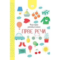 MOJA PRVA RIZNICA ZNANJA - PRVE REČI