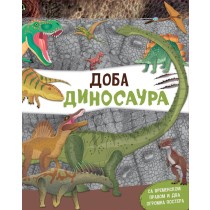 DOBA DINOSAURA