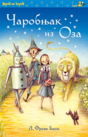 ČAROBNJAK IZ OZA