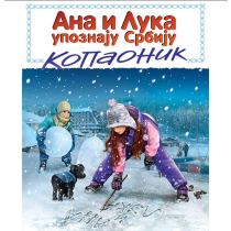  ANA I LUKA NA KOPAONIKU - Maja Pantić