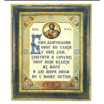 BLAGOSLOV RAM - VEĆ