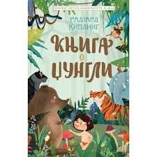 Knjiga o dzungli