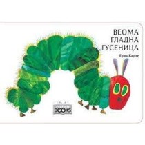 Veoma gladna gusenica