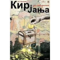 Kir Janja