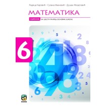 Математика 6, уџбеник