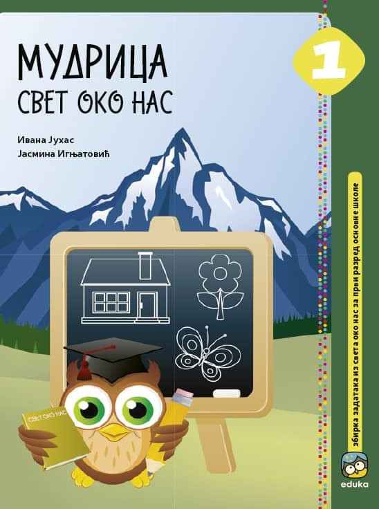 Svet oko nas 1