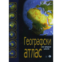 Geografski atlas za srednje škole