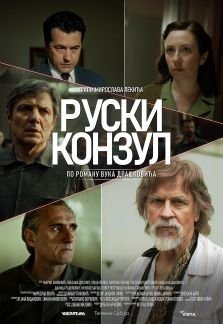 RUSKI KONZUL