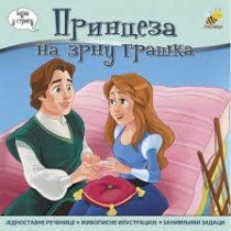 Princeza na zrnu graska