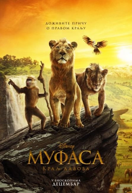 MUFASA KRALJ LAVOVA Delta City 28.12.18:40