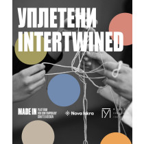 Izložba Upleteni by Ivan Manojlović Muzej Primenjene Umetnosti 29.12.