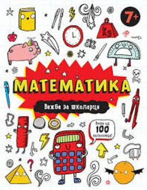 Knjiga matematika 2
