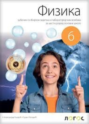 Knjiga fizika 1