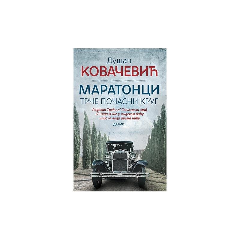 Dušan Kovačević - Maratonci trče počasni krug