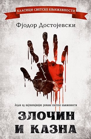 Fjodor Dostojevski - Zločin i kazna