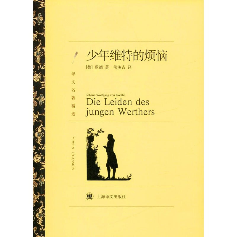 《Die Leiden des jungen Werther》