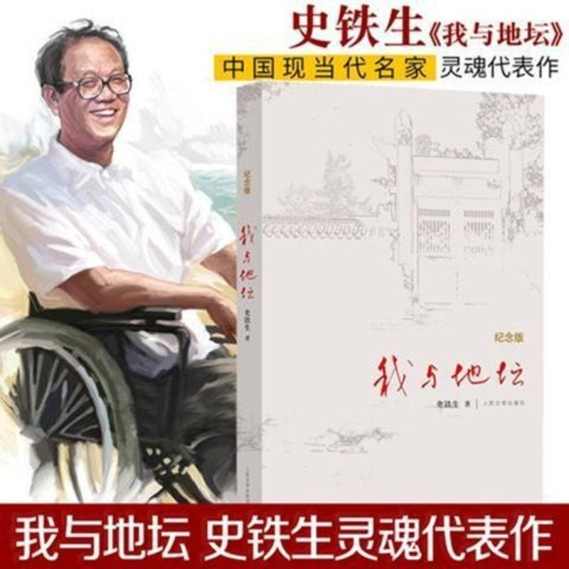 《我与地坛》