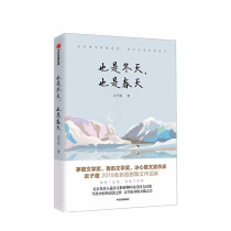 《也是冬天，也是春天》