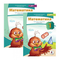 Komplet matematika za 1. razred