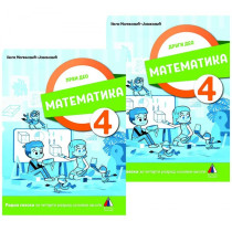 Komplet matematika za 4. razred