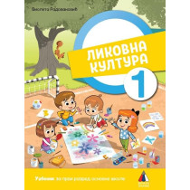 Likovna kultura za 1. razred udžbenik