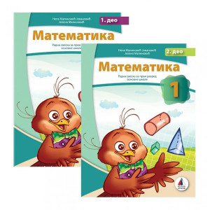 Komplet matematika za 1. razred