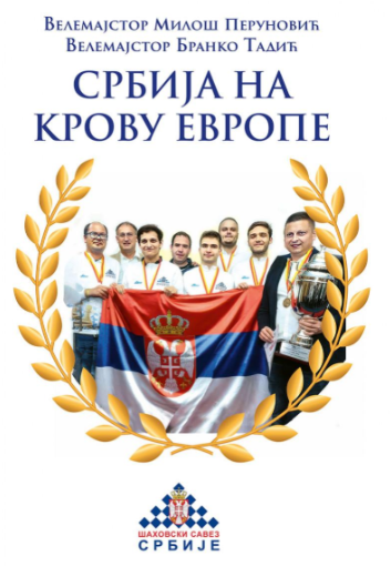 Srbija na krovu Evrope