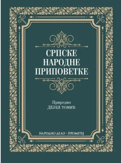 Srpske narodne pripovetke