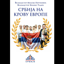 Srbija na krovu Evrope