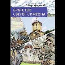 Brastvo Svetog Simeona