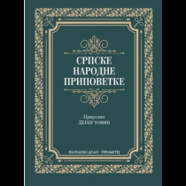 Srpske narodne pripovetke