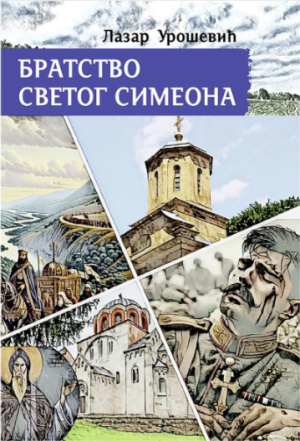 Brastvo Svetog Simeona