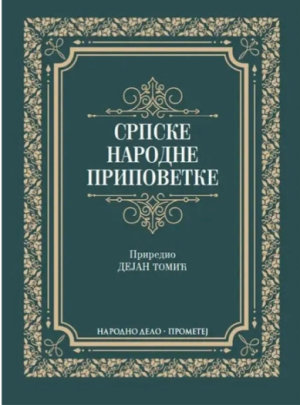 Srpske narodne pripovetke