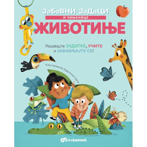 ZABAVNI ZADACI I ČINJENICE: ŽIVOTINJE